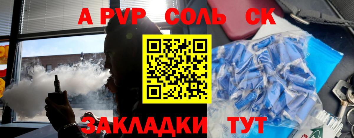 Alpha PVP СК КРИС Кудымкар