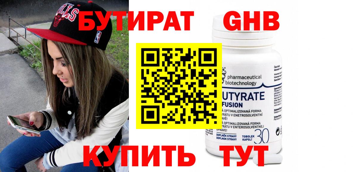 БУТИРАТ вода Кудымкар
