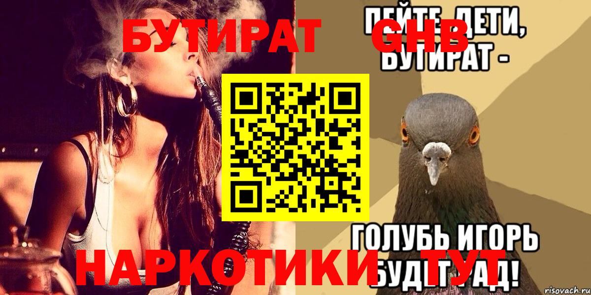 Кудымкар  Бутират  Вход с VPN  БУТИРАТ Butirat 
