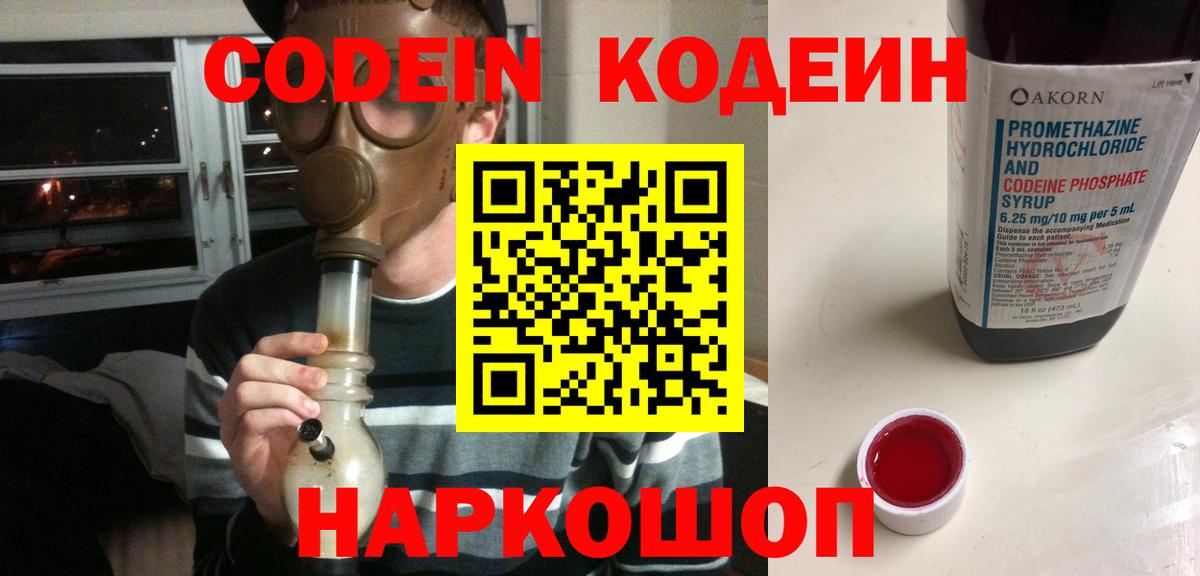 Codein Purple Drank  Вход с VPN  Кудымкар  Codein напиток Lean (лин) 