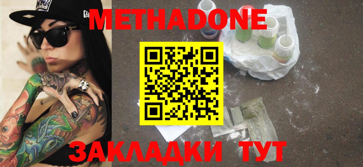 МЕТАДОН мёд  МЕТАДОН кристалл  Кудымкар  Вход с VPN 